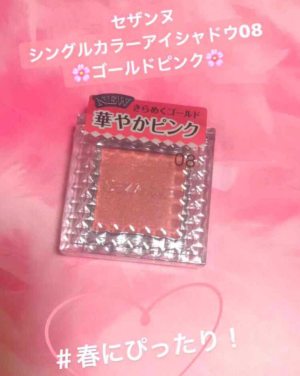 シングルカラーアイシャドウ/CEZANNE/単色アイシャドウを使ったクチコミ（1枚目）