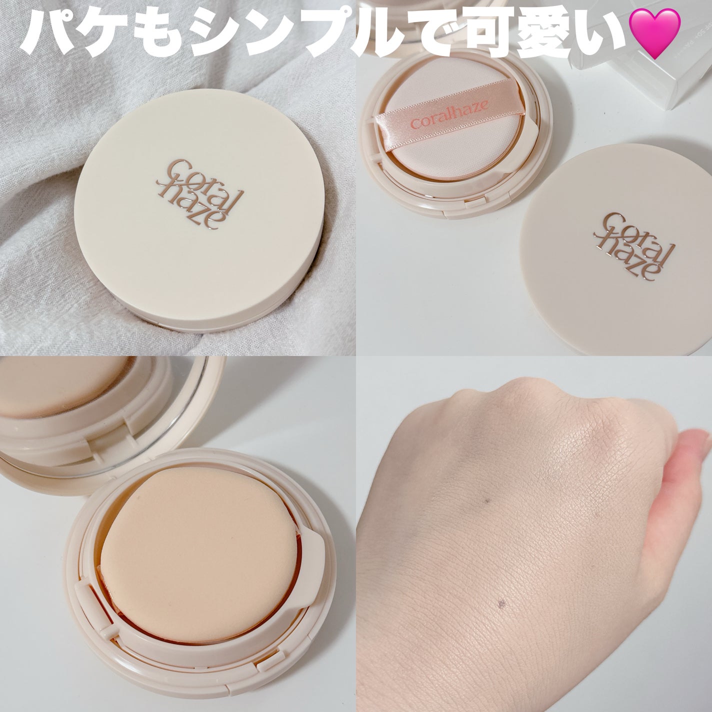 フィクシングブラークッション/Coralhaze/クッションファンデーションを使ったクチコミ(6枚目)