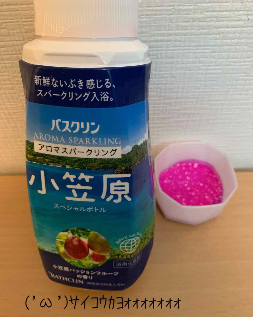 アロマスパークリング 小笠原アイランド アロマバスコレクション/バスクリン/炭酸系入浴剤を使ったクチコミ（1枚目）
