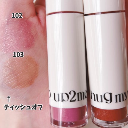 アップトゥーミー ハグマイリップ カラーロックプランパー/up2me/リッププランパーを使ったクチコミ(5枚目)