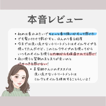 リラックス オーバーナイトケア ミルク/Je l'aime/ヘアミルクを使ったクチコミ(4枚目)