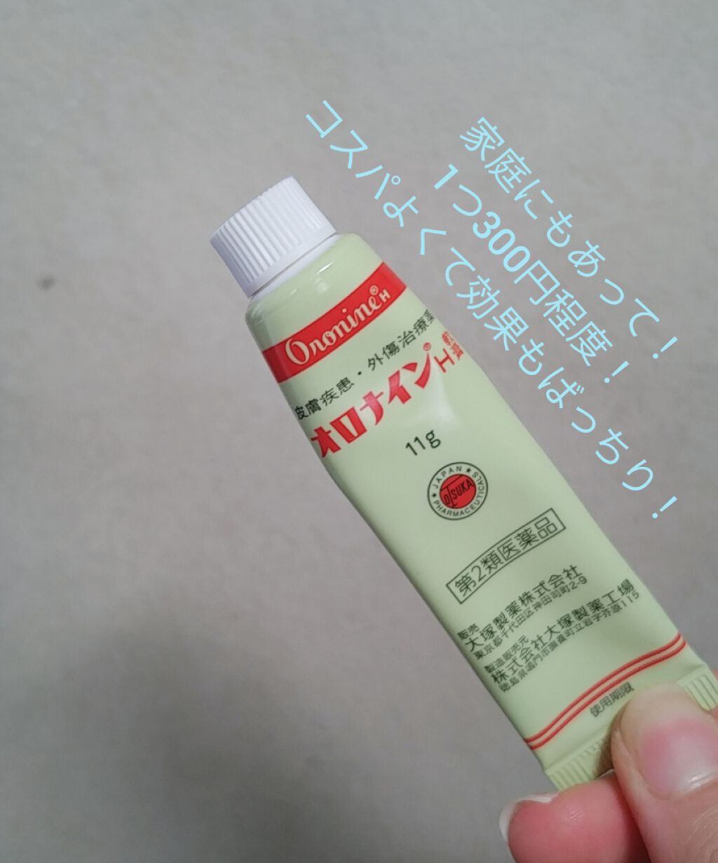 オロナインH軟膏 (医薬品)/オロナイン/その他を使ったクチコミ(4枚目)