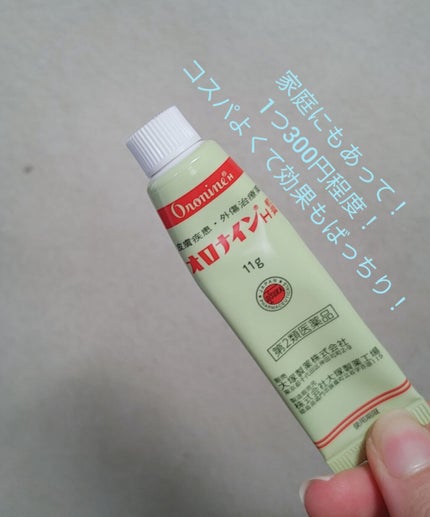 オロナインH軟膏 (医薬品)/オロナイン/その他を使ったクチコミ(4枚目)