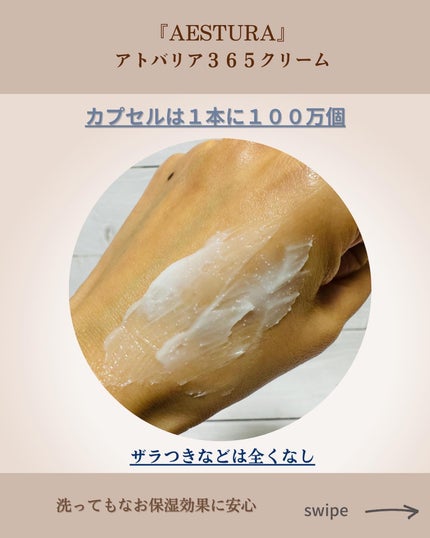 アトバリア365クリーム/AESTURA/フェイスクリームを使ったクチコミ(5枚目)