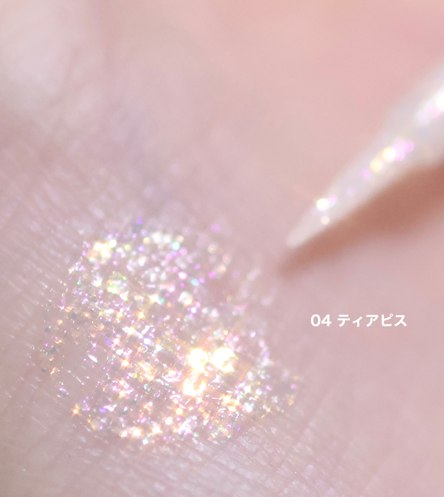 アイビービーグリッター/RICAFROSH/グリッターを使ったクチコミ（2枚目）