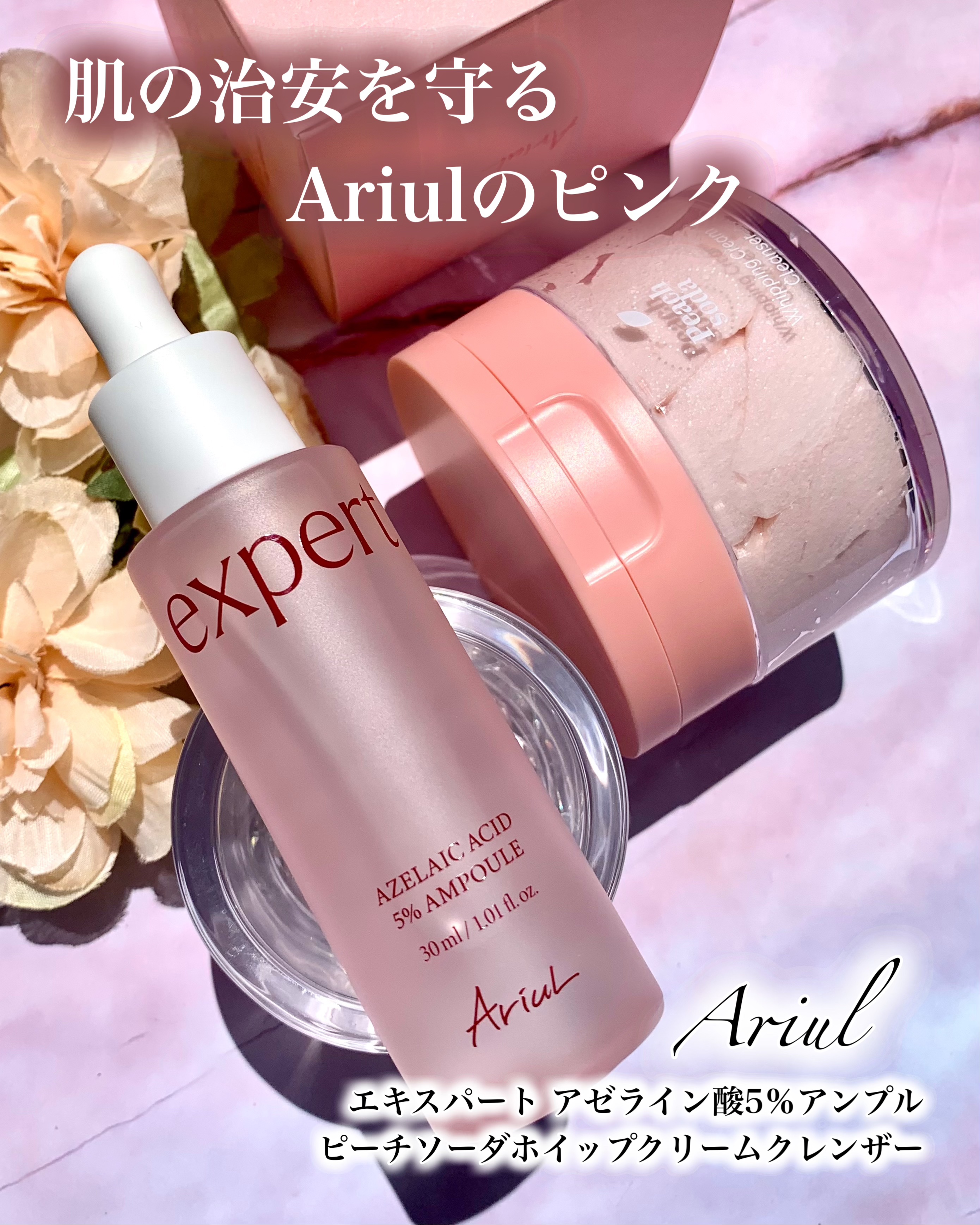 エキスパートアゼライン酸5％アンプル/Ariul/美容液を使ったクチコミ（1枚目）