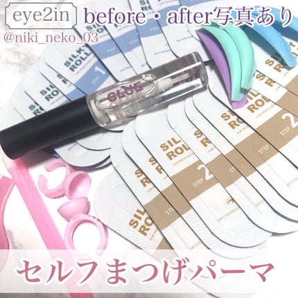 EYE2IN 低刺激 セルフプロ用 まつげパーマ 3種 セット/Qoo10/その他キットセットを使ったクチコミ(1枚目)