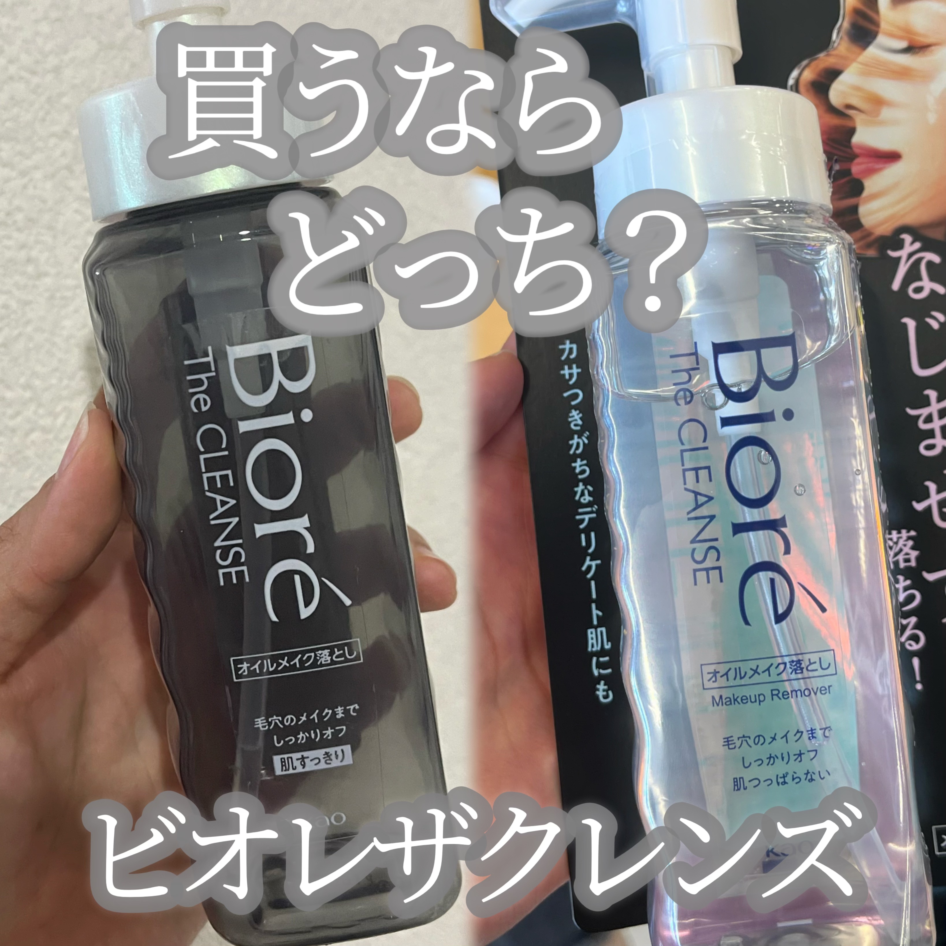 ビオレ ザクレンズオイルメイク落とし プラス/ビオレ/オイルクレンジングを使ったクチコミ（1枚目）