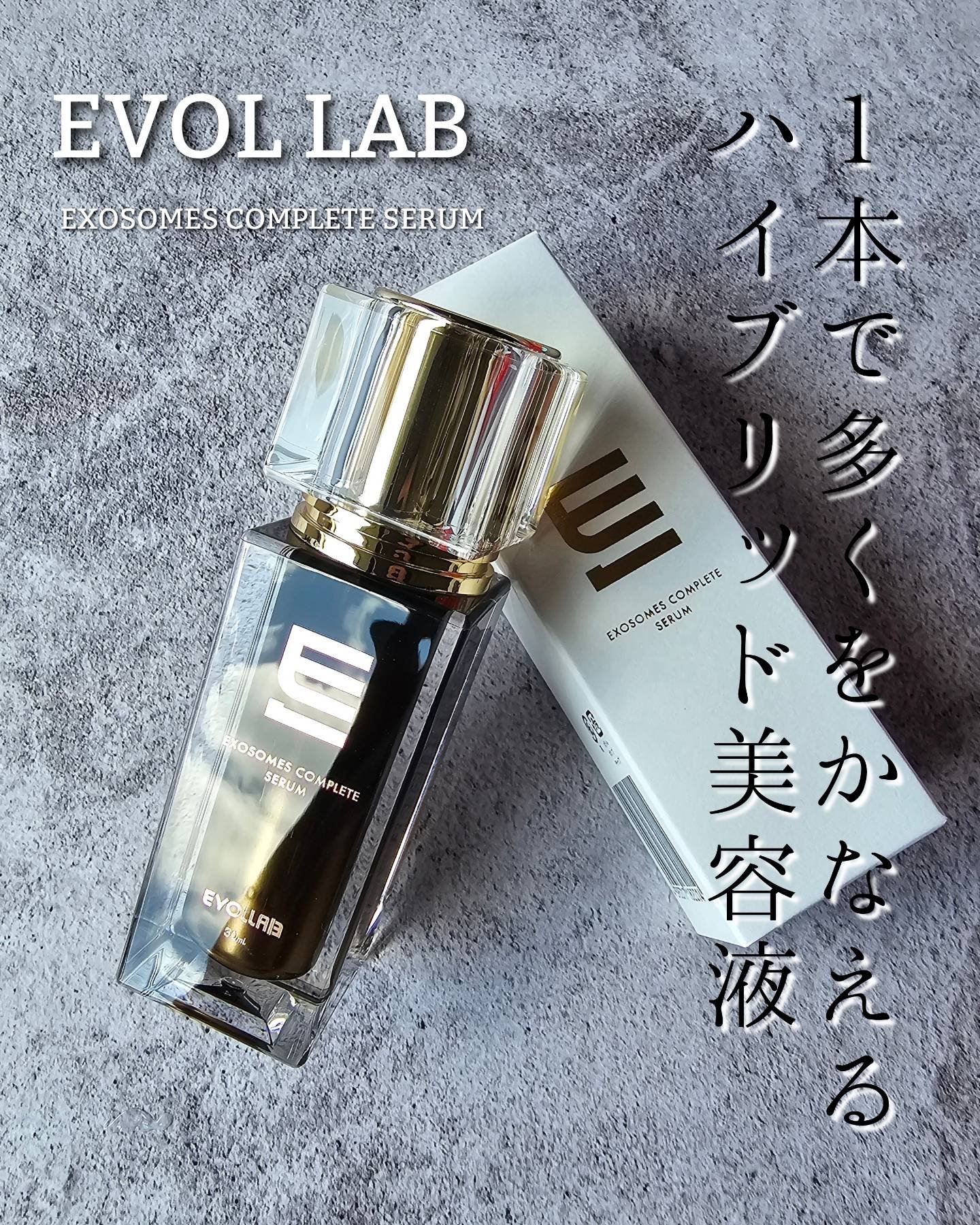 エクソソーム コンプリート セラム/EVOL LAB/美容液を使ったクチコミ（1枚目）