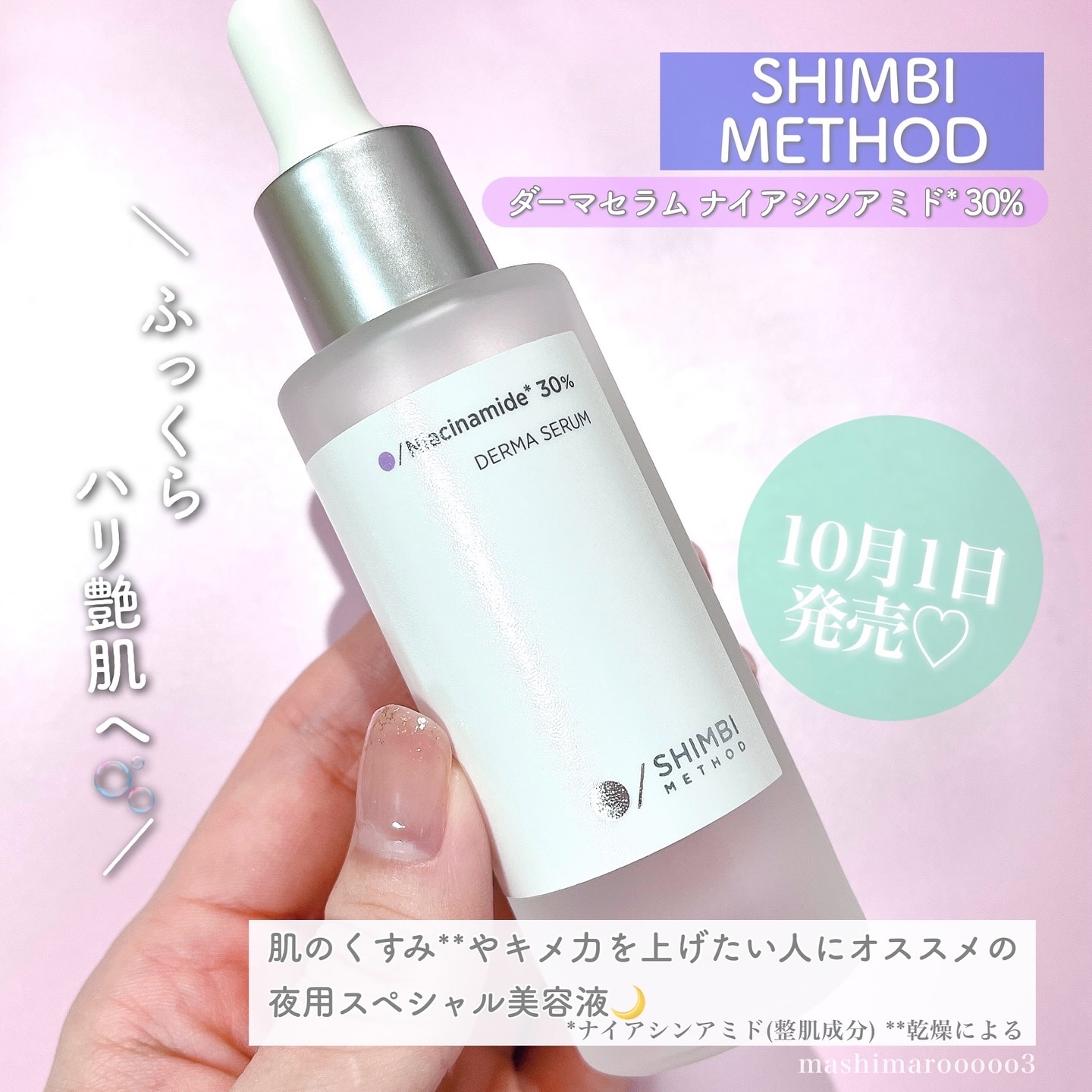 ダーマセラム ナイアシンアミド30%/SHIMBI METHOD/美容液を使ったクチコミ（2枚目）