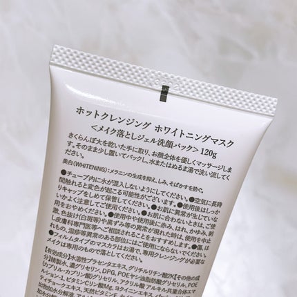 ホットクレンジングホワイトニングマスク/ルソイル/クレンジングジェルを使ったクチコミ(2枚目)