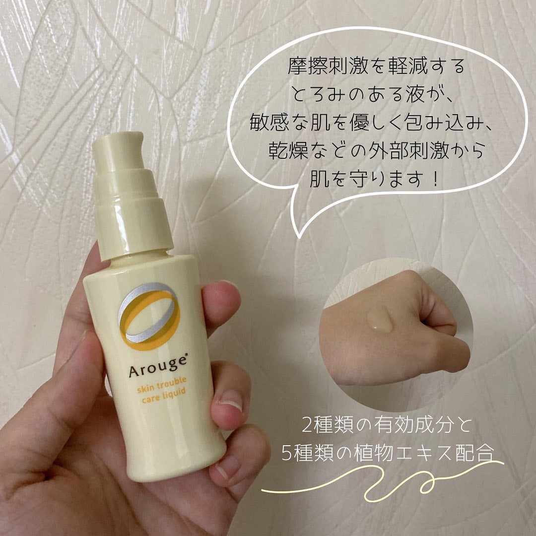 スキントラブルケア リキッド/アルージェ/美容液を使ったクチコミ(2枚目)