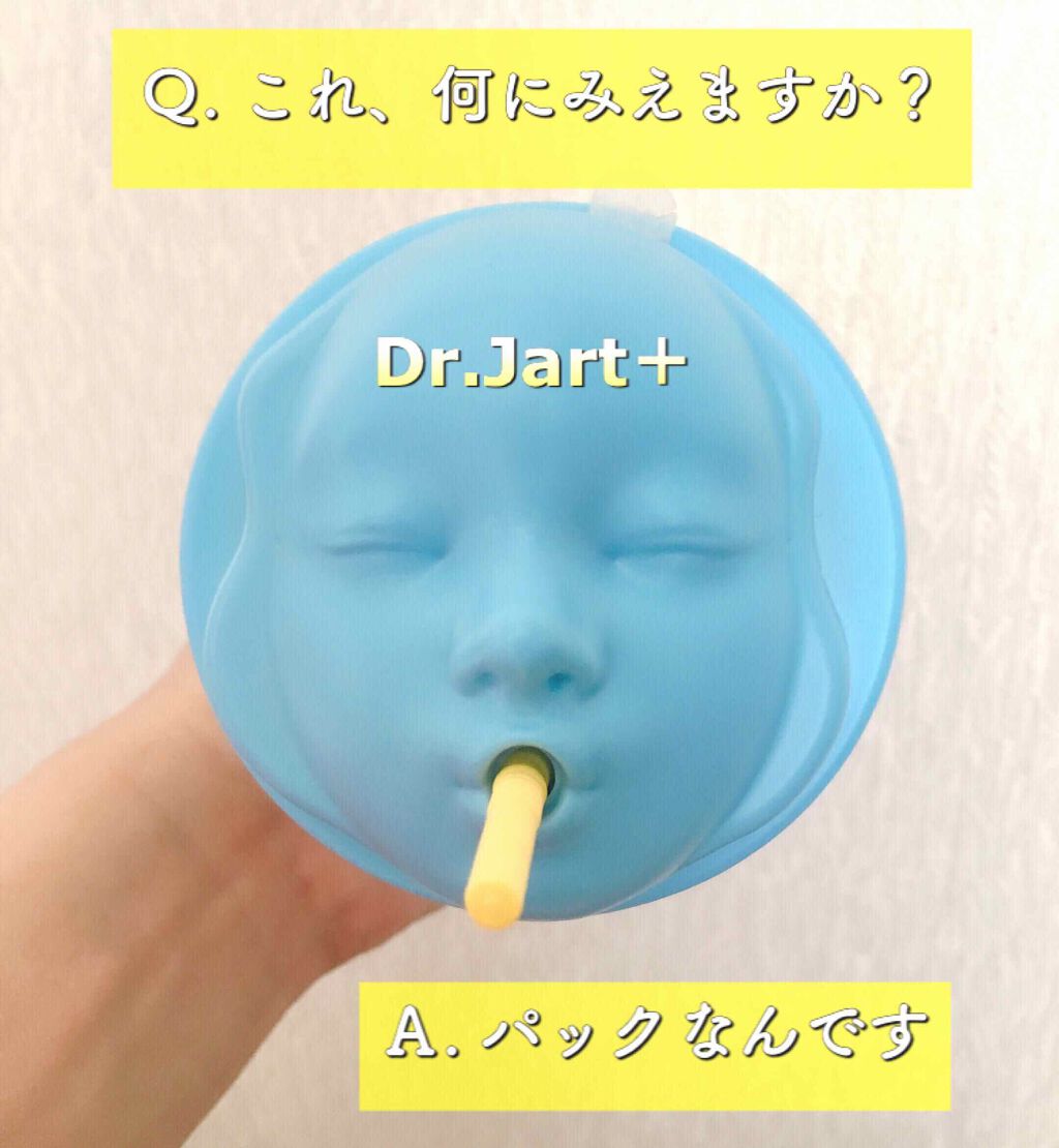 ドクタージャルト シェイキング ラバー シェイク＆ショット/Dr.Jart＋/シートマスク・パックを使ったクチコミ（1枚目）