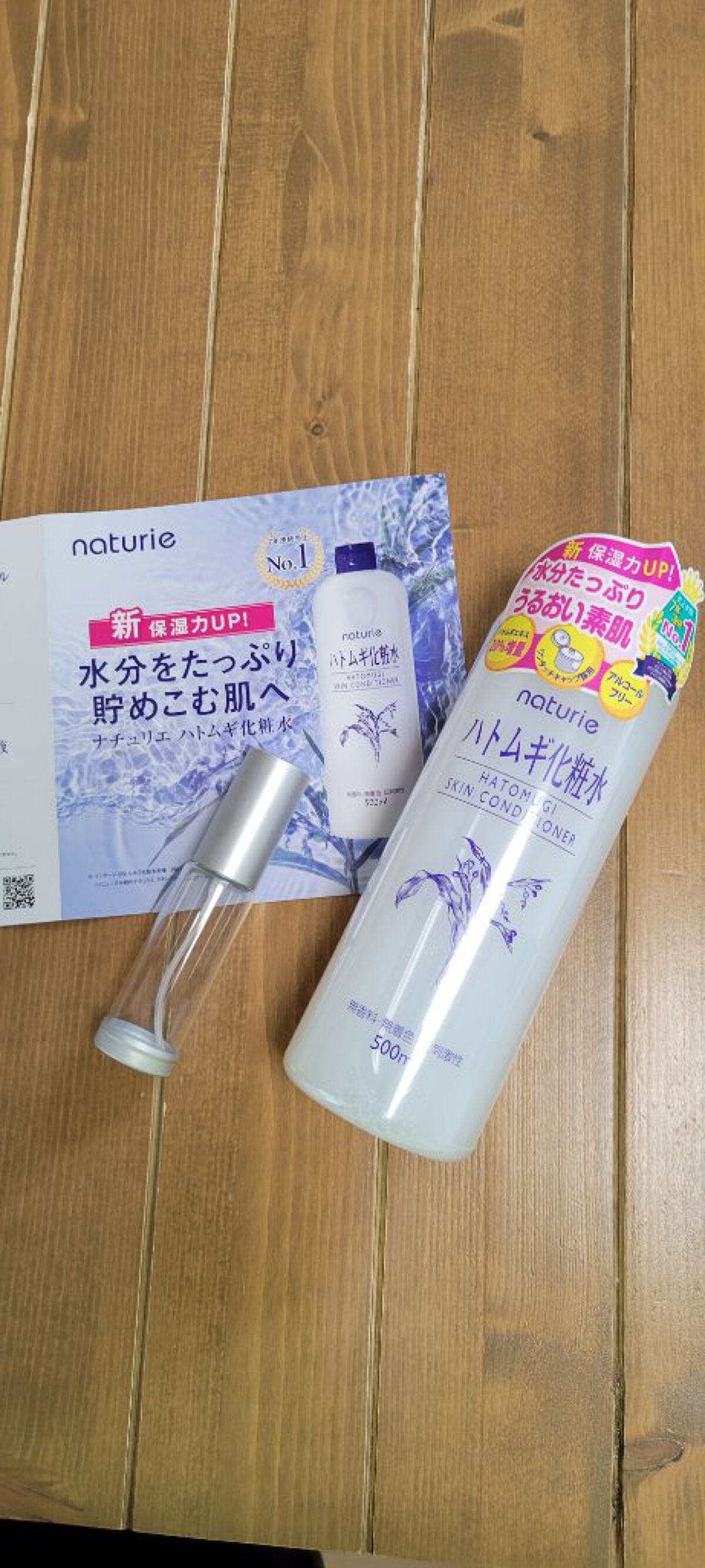 ハトムギ化粧水(ナチュリエ スキンコンディショナー R )/ナチュリエ/化粧水を使ったクチコミ(1枚目)