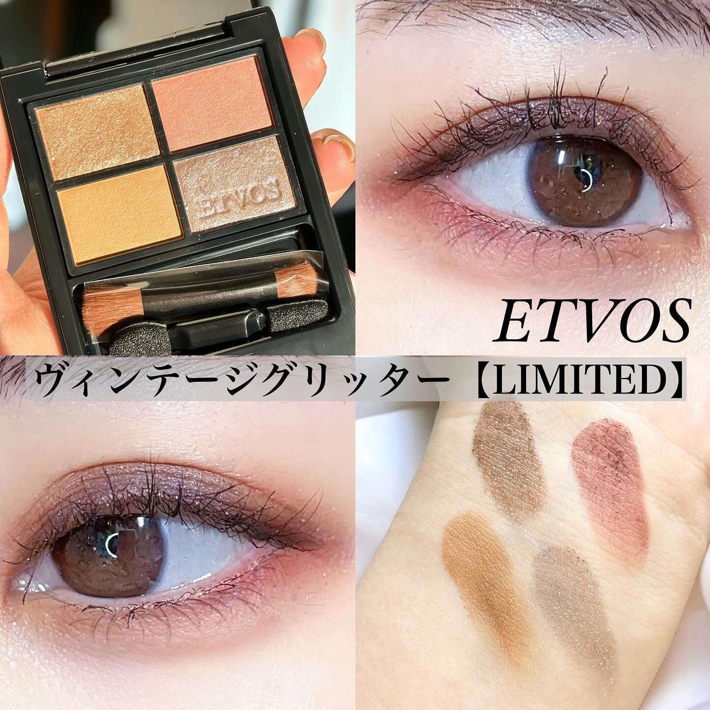 ミネラルクラッシィシャドー ヴィンテージグリッター/エトヴォス/アイシャドウパレットを使ったクチコミ（1枚目）