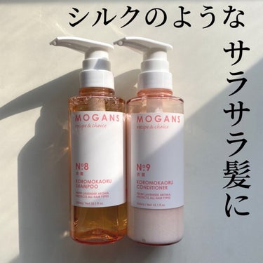 ノンシリコン アミノ酸 シャンプー/コンディショナー 衣薫（ころもかおる）/MOGANS/シャンプー・コンディショナーを使ったクチコミ（1枚目）