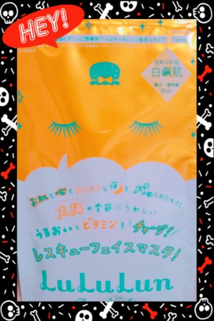 ルルルンワンナイト レスキュービタミン/ルルルン/シートマスク・パックを使ったクチコミ(1枚目)