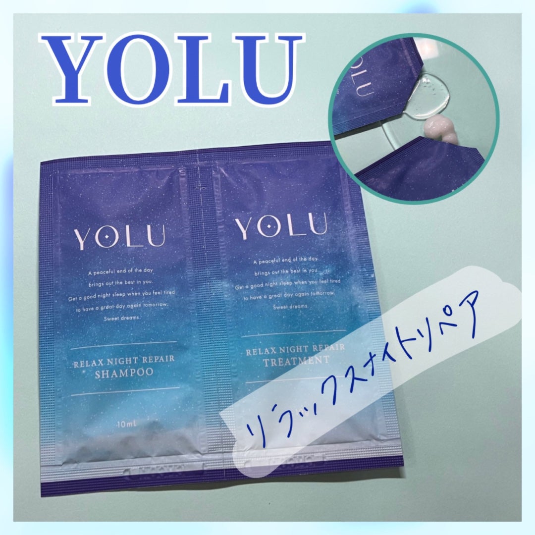 リラックスナイトリペア シャンプー/トリートメント/YOLU/市販シャンプーを使ったクチコミ(1枚目)