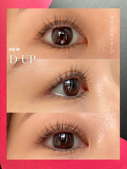 ハイパーリフトマスカラ/D-UP/マスカラを使ったクチコミ(5枚目)