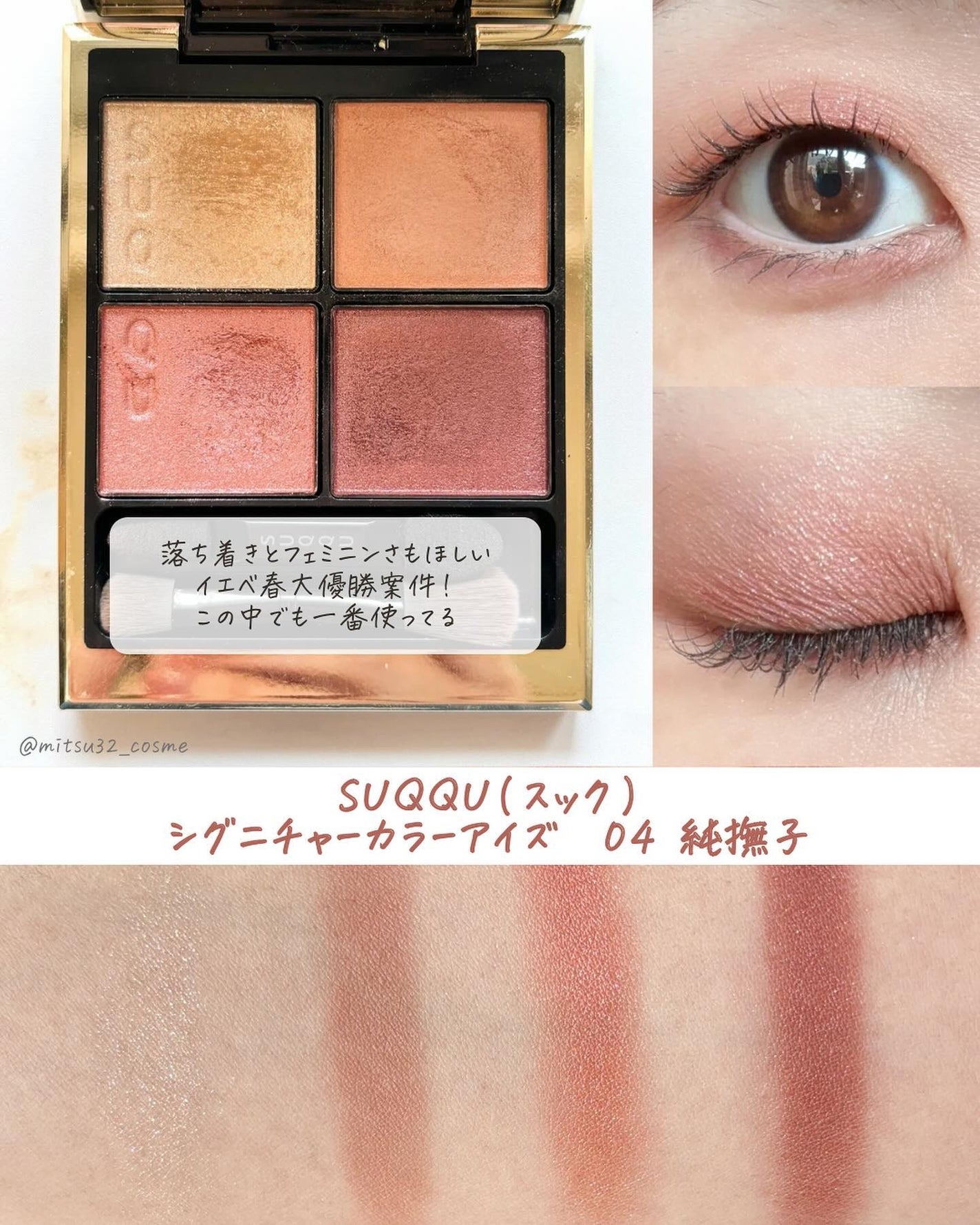 あなたはどっち派?LUNASOL・SUQQU・Diorのアイシャドウを徹底 あなたはどっち派?LUNASOL・SUQQU・Diorのアイシャドウを徹底