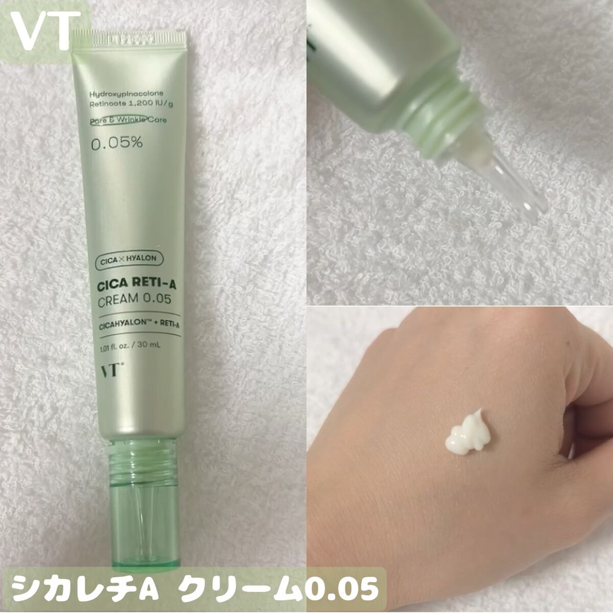 シカレチA クリーム0.05/VT/フェイスクリームを使ったクチコミ（1枚目）