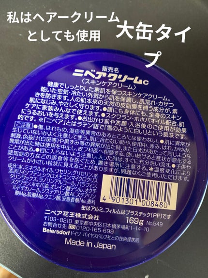 ニベアクリーム/ニベア/ボディクリームを使ったクチコミ(3枚目)