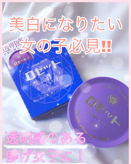 ロゼット洗顔パスタ ホワイトダイヤ/ロゼット/洗顔フォームを使ったクチコミ(1枚目)