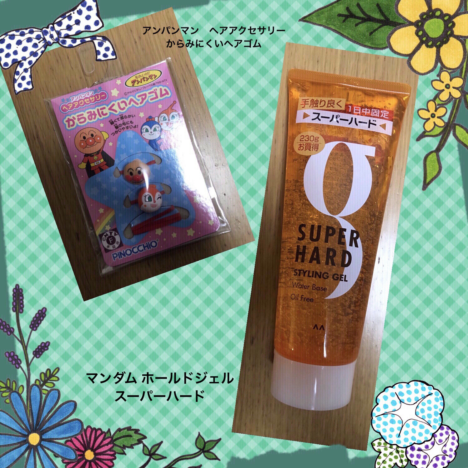 マンダム ホールドジェル ウェット＆ハードのクチコミ「アンパンマン　ヘアアクセサリー　からみにくいヘアゴムと、マンダム ホールドジェル スーパーハー.....」（1枚目）