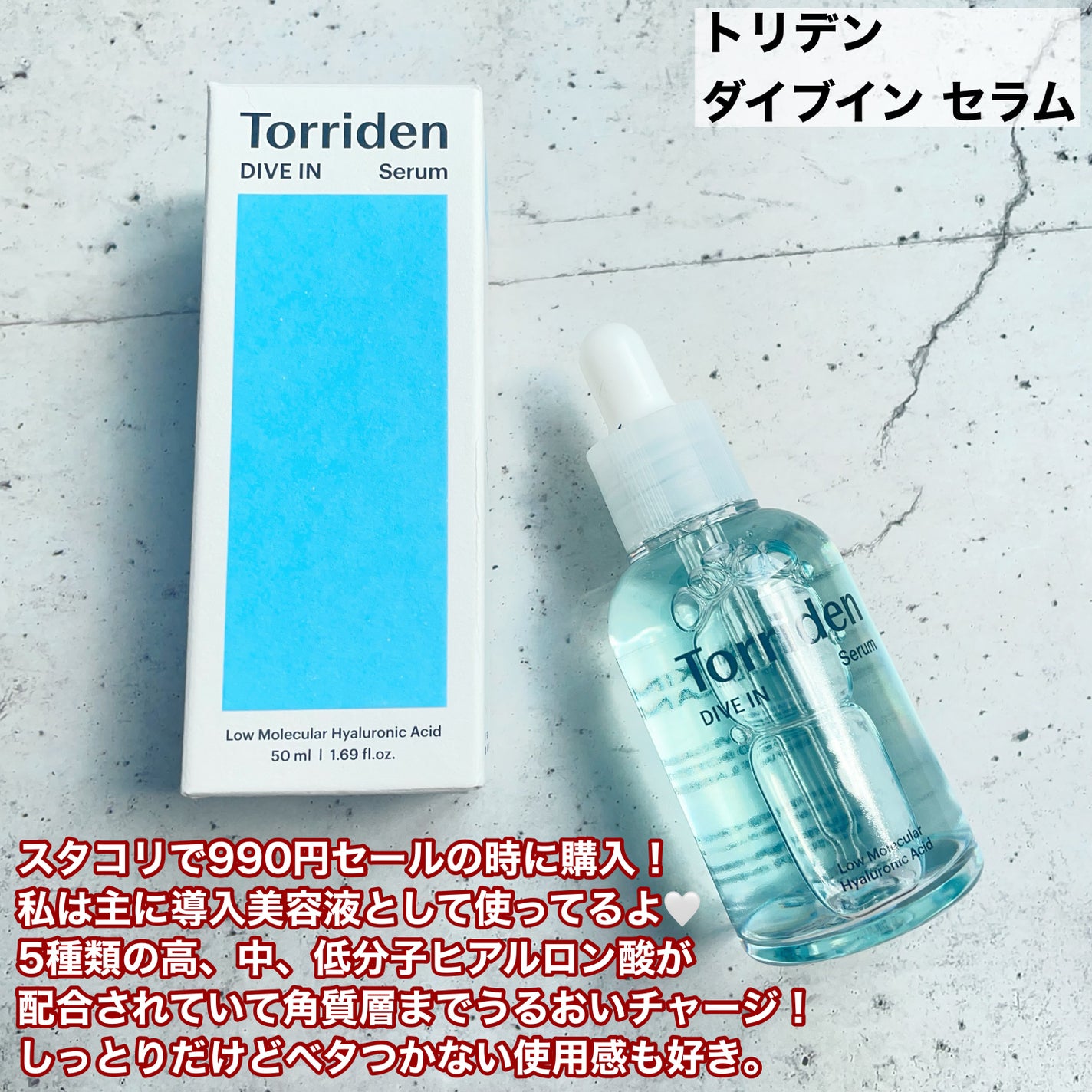 ダイブイン セラム/Torriden/美容液を使ったクチコミ(2枚目)