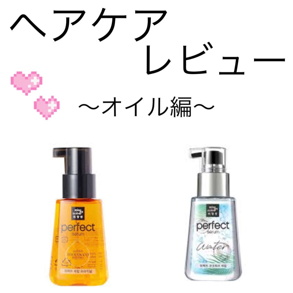 パーフェクト セラム オリジナル/miseenscene/ヘアオイルを使ったクチコミ(1枚目)