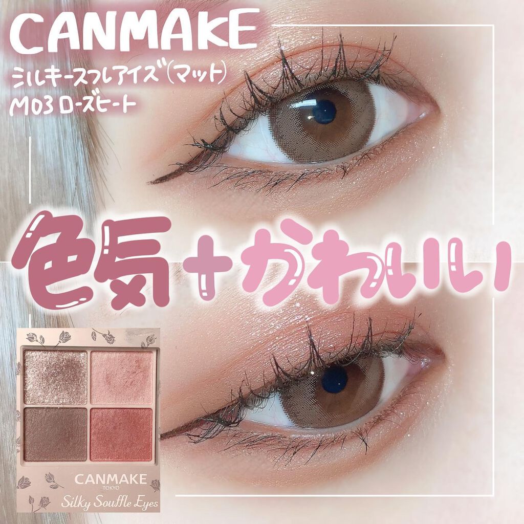 シルキースフレアイズ(マットタイプ)/キャンメイク/アイシャドウパレットを使ったクチコミ(1枚目)