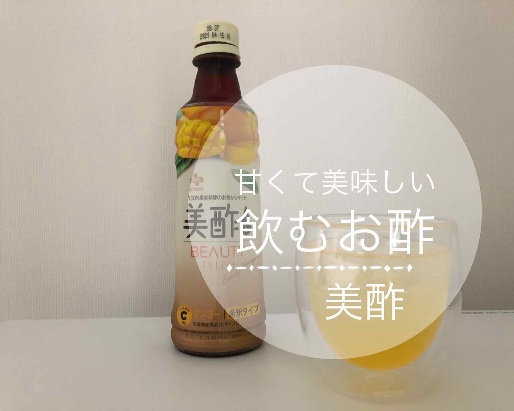 美酢 BEAUTY PLUS マンゴー/美酢(ミチョ)/その他飲むお酢を使ったクチコミ(1枚目)