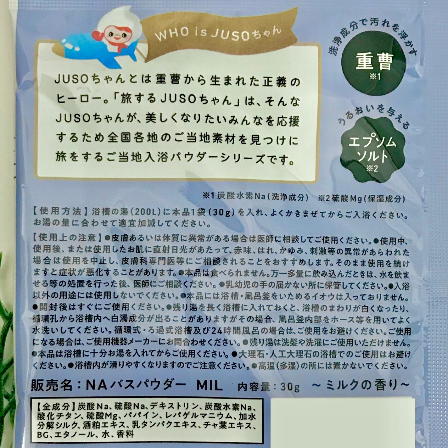 JUSO BATH POWDER/旅するJUSO/炭酸系入浴剤を使ったクチコミ(4枚目)