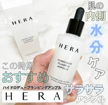 ハイドロデュー プランピングアンプル/HERA/美容液を使ったクチコミ（1枚目）