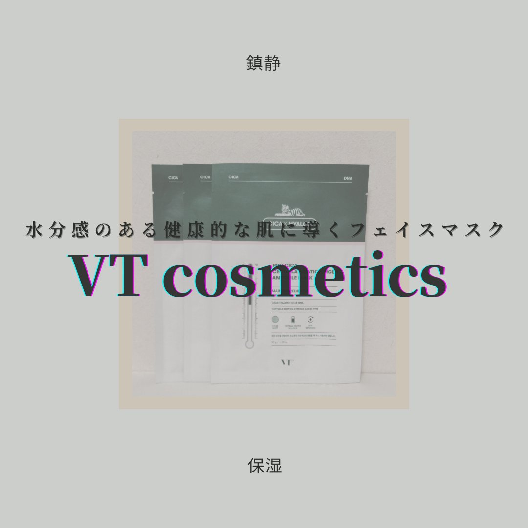 プロシカ センテラアジアチカ タイガーアンプルマスク/VT/シートマスク・パックを使ったクチコミ（1枚目）