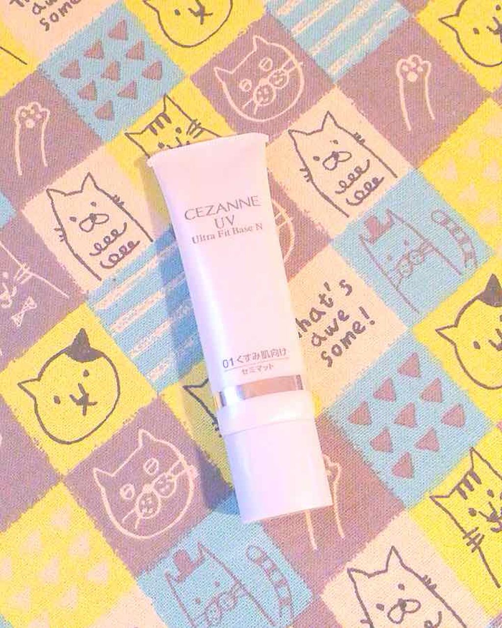 UVウルトラフィットベースN/CEZANNE/化粧下地を使ったクチコミ(1枚目)
