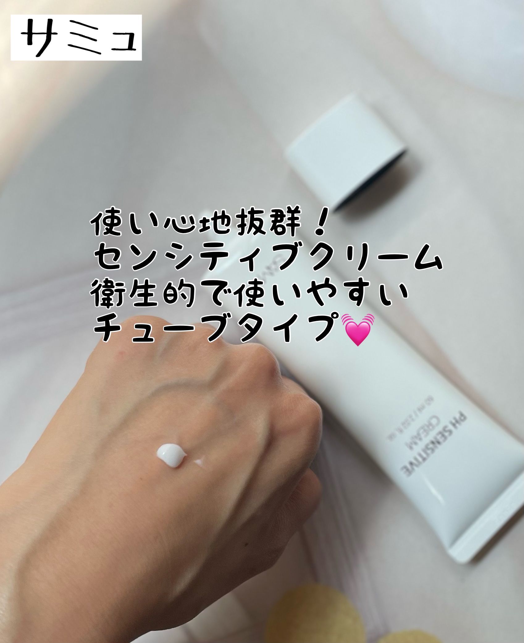 サミュ PHセンシティブフェイシャルトリートメント/SAM'U/美容液を使ったクチコミ（1枚目）