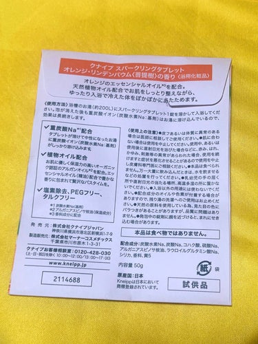 クナイプ スパークリングタブレット オレンジ・リンデンバウム ＜菩提樹＞の香り /クナイプ/入浴剤を使ったクチコミ（3枚目）