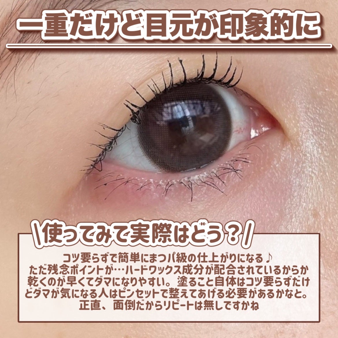 ラッシュキープマスカラ/Ririmew/マスカラを使ったクチコミ(4枚目)