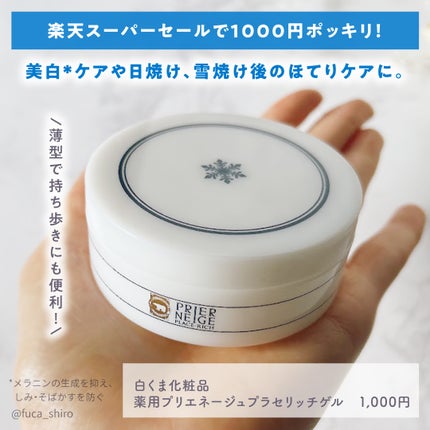プリエネージュ 薬用プラセリッチゲル/白くま化粧品/オールインワン化粧品を使ったクチコミ(2枚目)