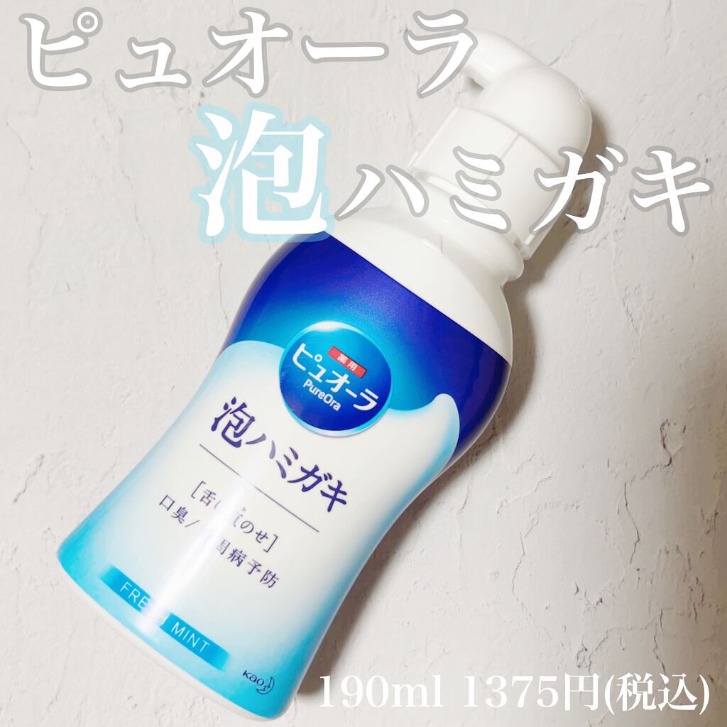 ピュオーラ 泡ハミガキ/ピュオーラ/歯磨き粉を使ったクチコミ（1枚目）