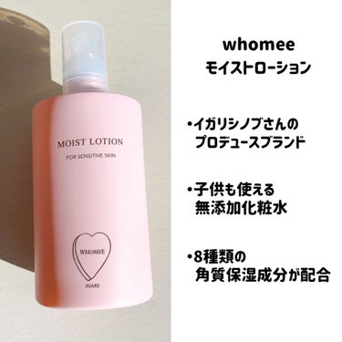 モイストローション 300ml/WHOMEE/化粧水を使ったクチコミ（2枚目）