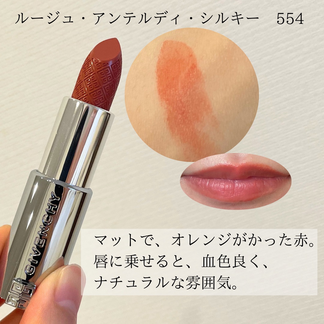 ルージュ・アンテルディ・シルキー/GIVENCHY/口紅を使ったクチコミ（3枚目）