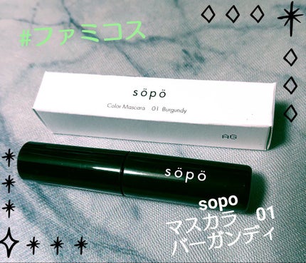 カラーマスカラ/sopo/マスカラを使ったクチコミ(1枚目)