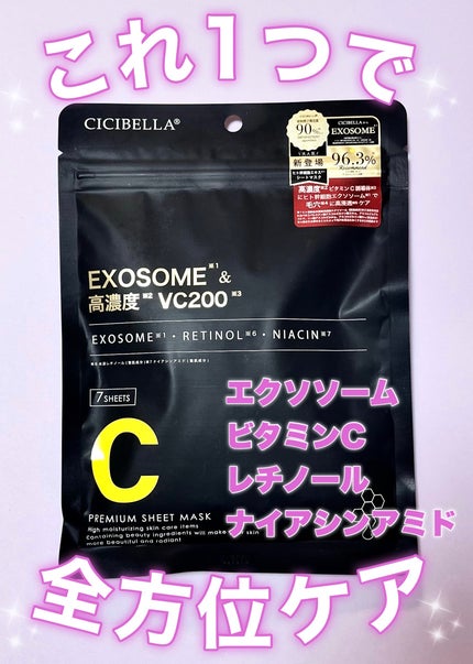 シートマスク ヒト幹細胞×VC200/CICIBELLA/シートマスク・パックを使ったクチコミ(1枚目)