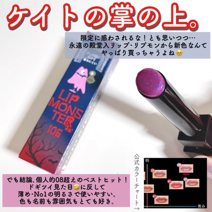 ケイト リップモンスター/KATE/口紅を使ったクチコミ(7枚目)