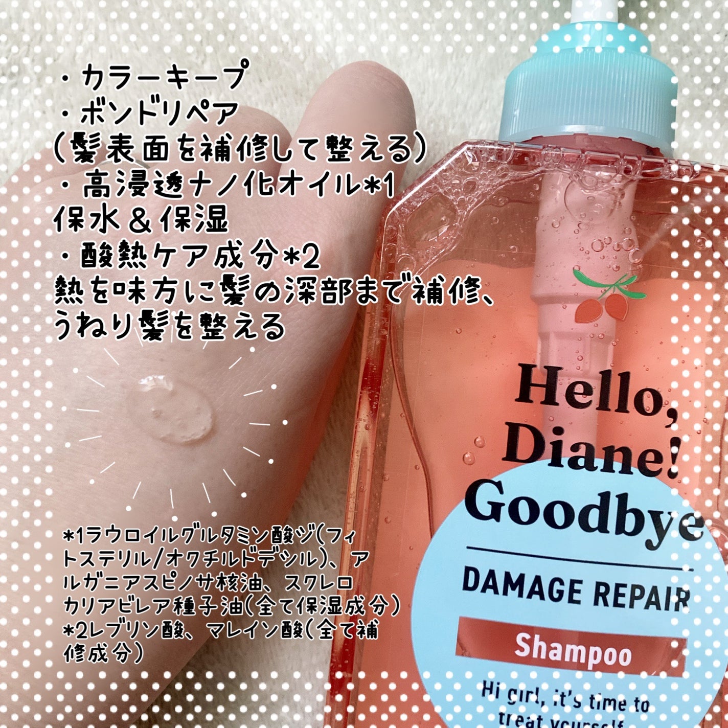 ハローダイアン グッバイ ダメージリペア シャンプー/トリートメント/ダイアン/市販シャンプーを使ったクチコミ(2枚目)