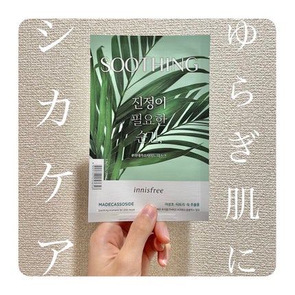 モーメント フォー スキンマスク/innisfree/シートマスク・パックを使ったクチコミ(1枚目)