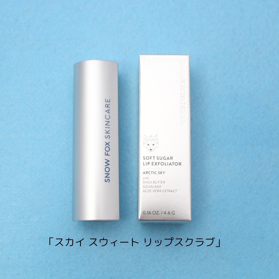 スカイ スウィート リップ スクラブ/SNOW FOX SKINCARE/リップスクラブを使ったクチコミ（2枚目）
