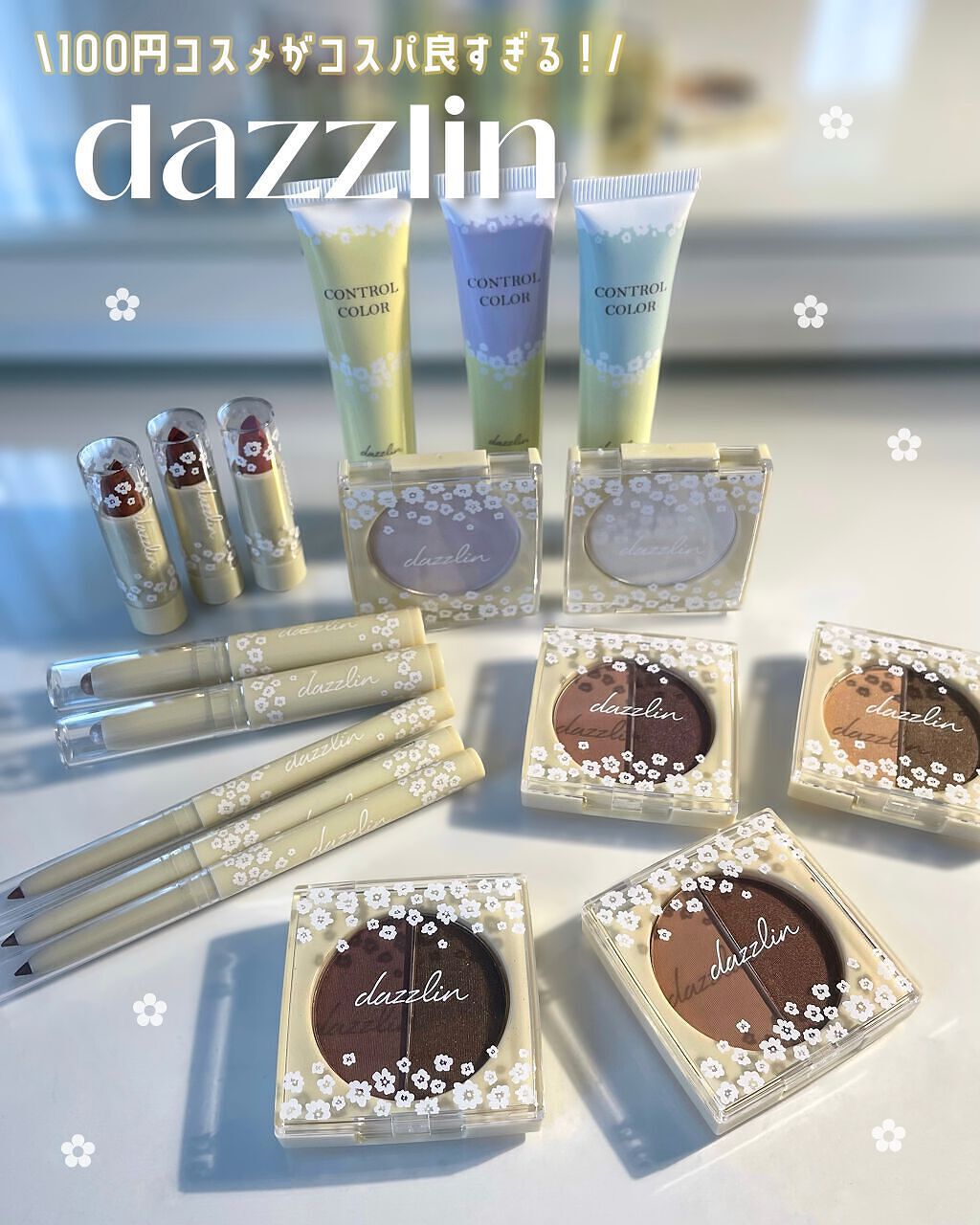 dazzlin コントロールカラー｜セリア他、5商品を使った口コミ